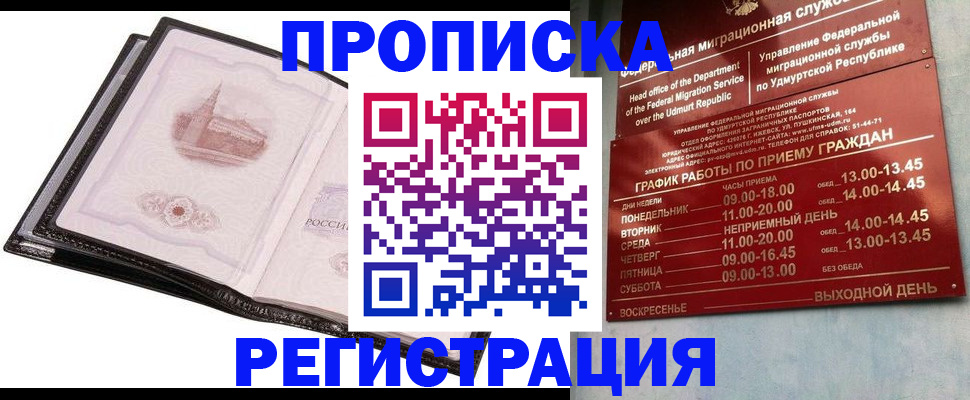 прописка 2025 в Курганинске