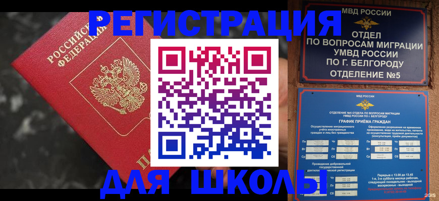 временная прописка в Курганинске