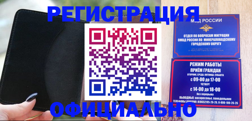 прописка законно в Курганинске
