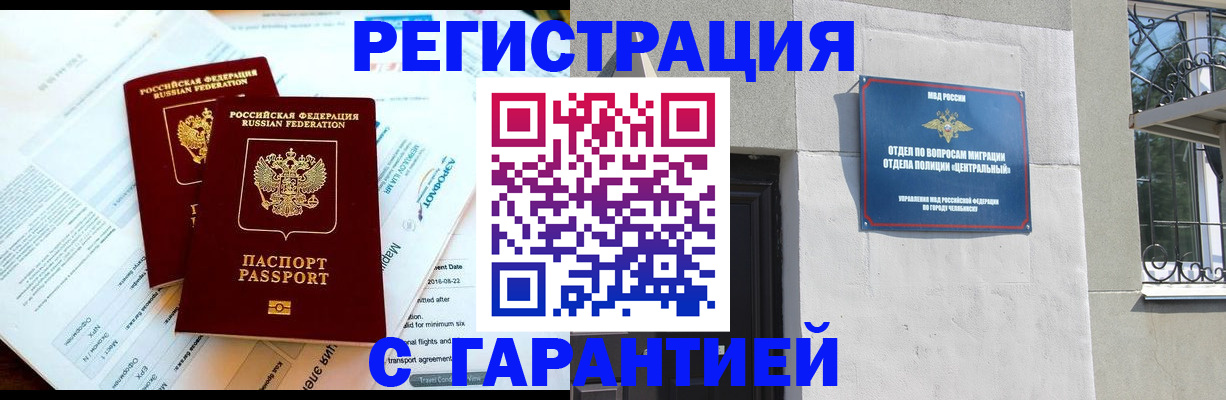 временная регистрация гарантия в Курганинске