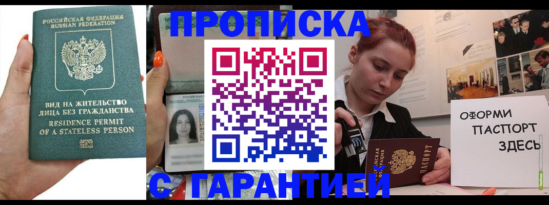 прописка в квартире в Курганинске